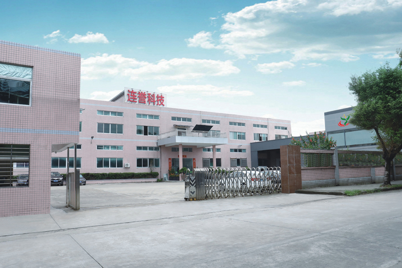 东莞市连誉科技有限公司